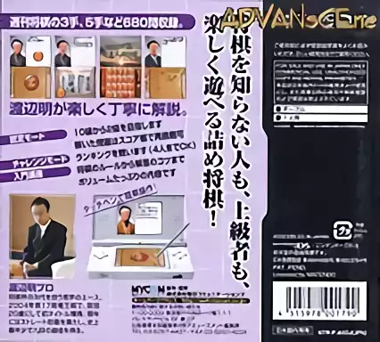 Image n° 2 - boxback : Daredemo Kantan! Watanabe Akira no Tsume Shogi